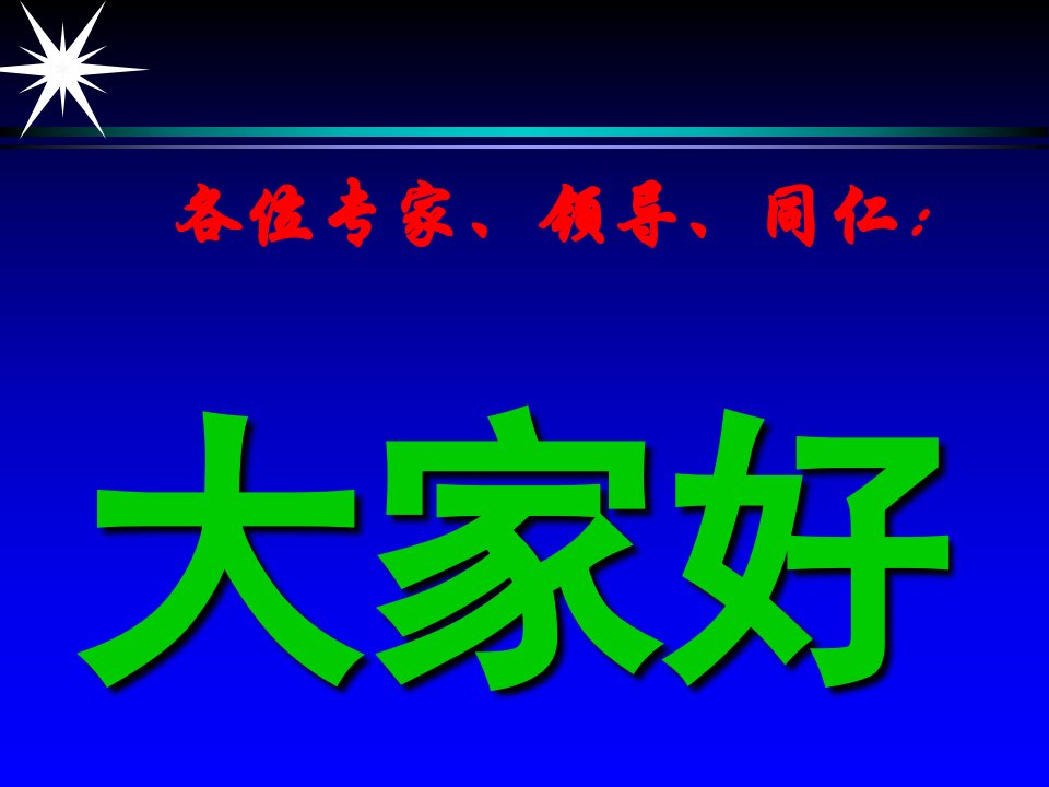 井巷工程质量验收规范宣贯专题讲义