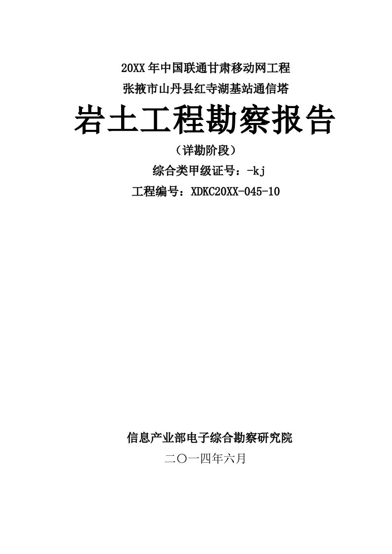 移动网张掖市山丹县红寺湖基站通信塔