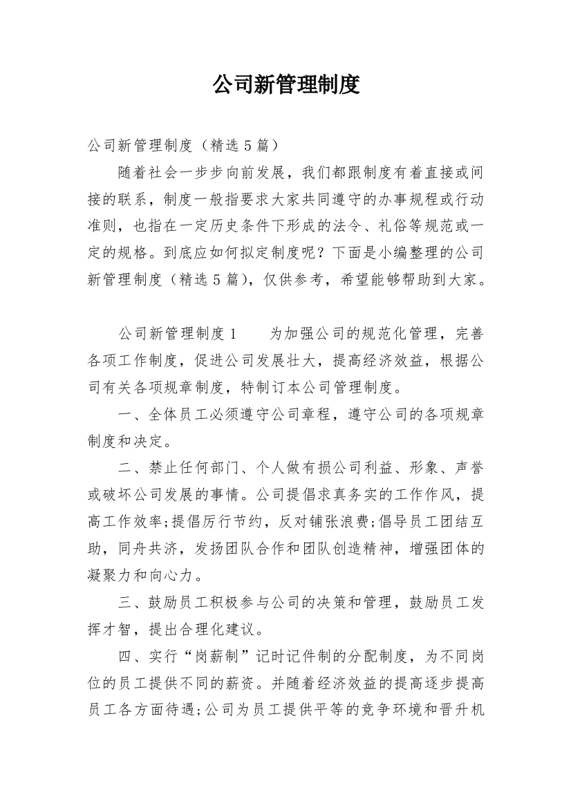 公司新管理制度