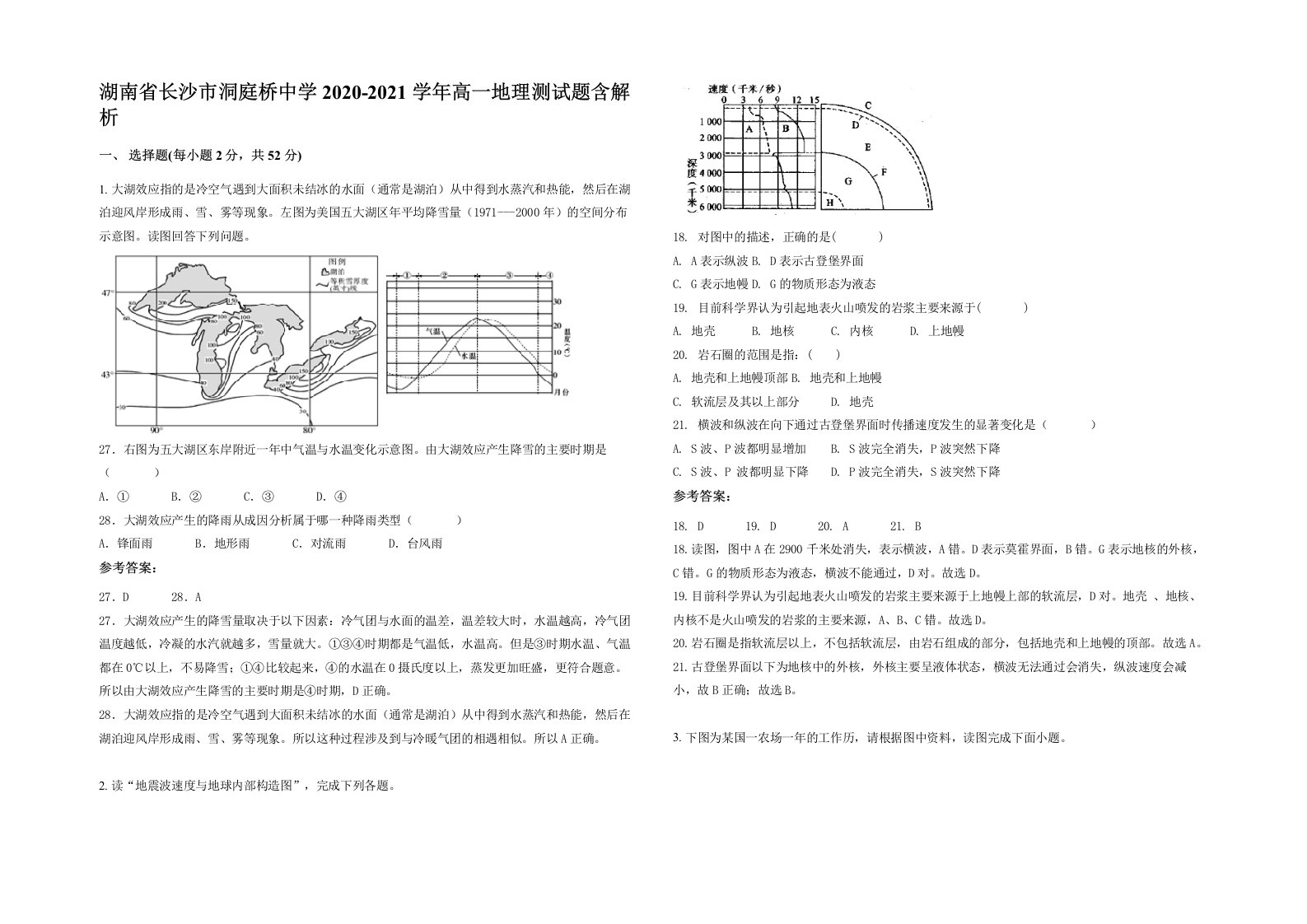 湖南省长沙市洞庭桥中学2020-2021学年高一地理测试题含解析