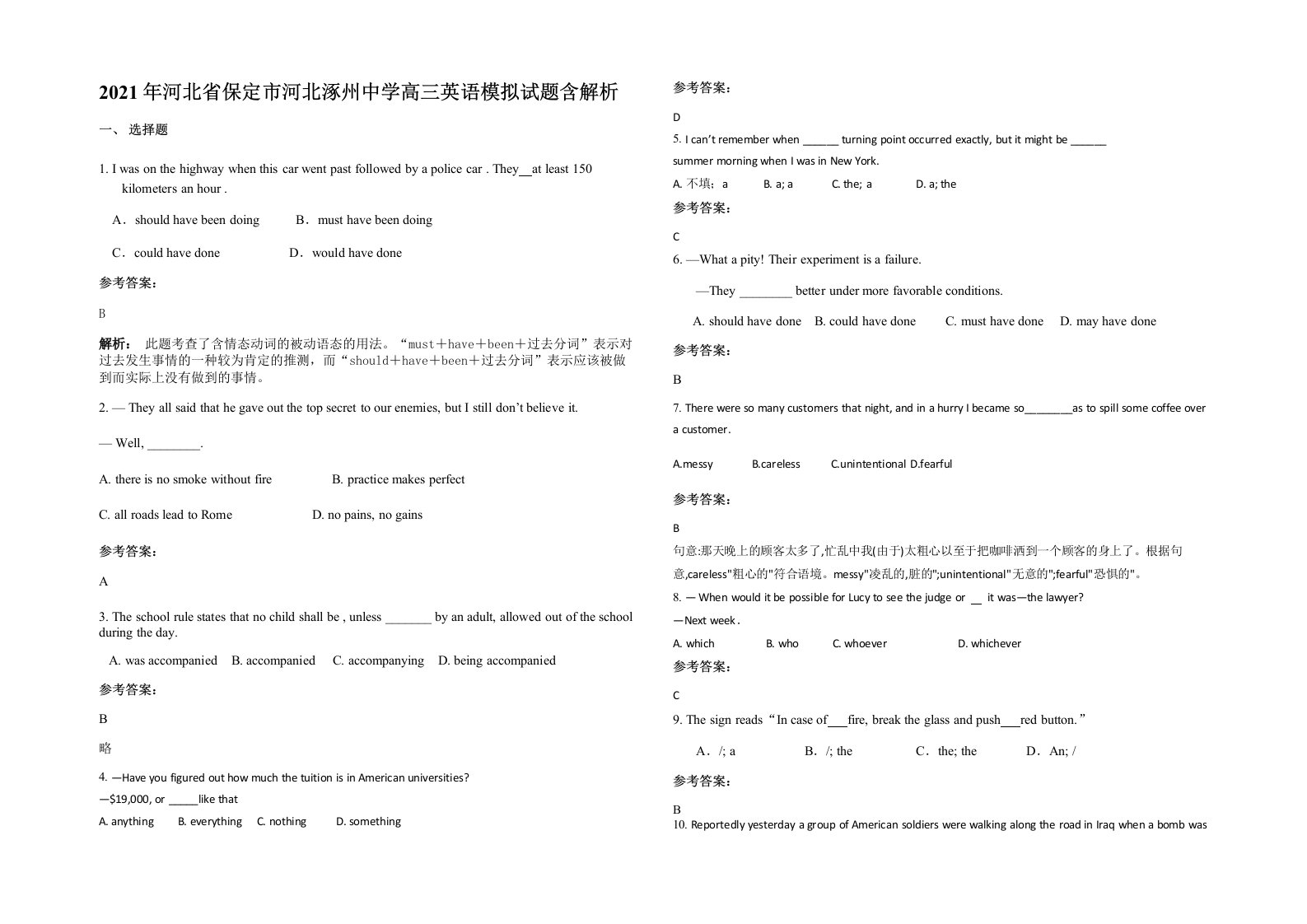 2021年河北省保定市河北涿州中学高三英语模拟试题含解析