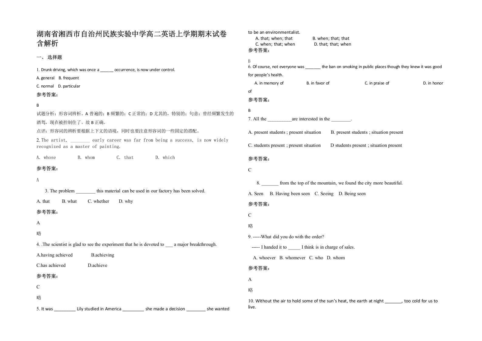 湖南省湘西市自治州民族实验中学高二英语上学期期末试卷含解析