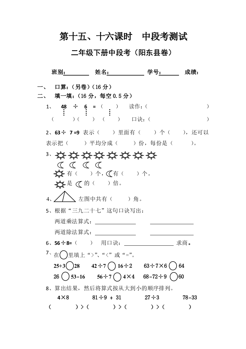 第十二周二年级数学教案5课时