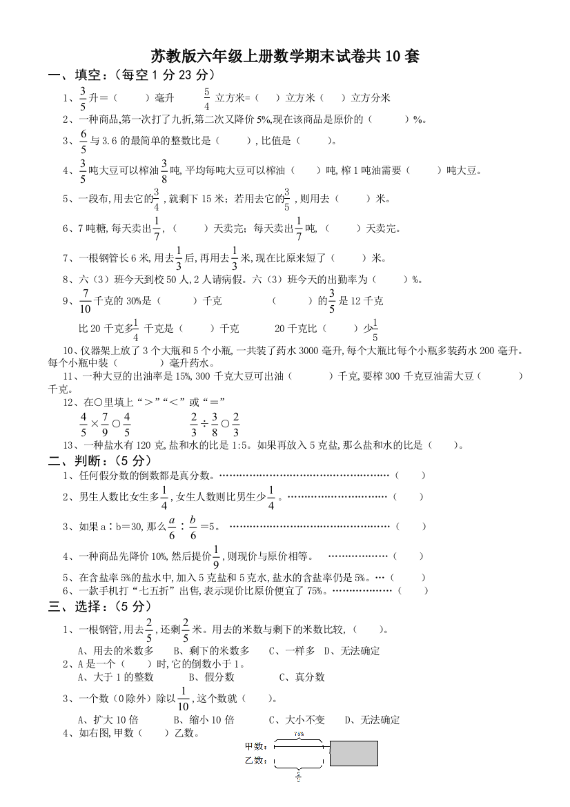 苏教版六年级上册数学期末试卷共10套