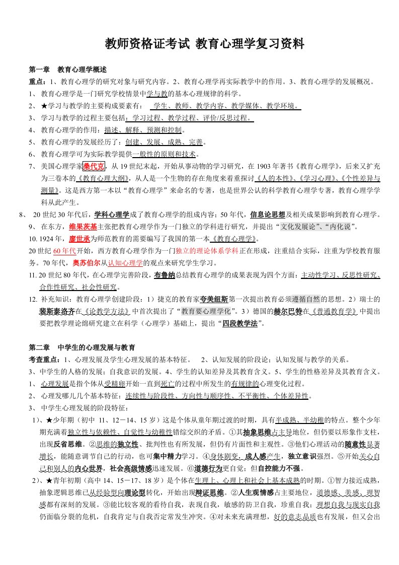 教育心理学复习资料