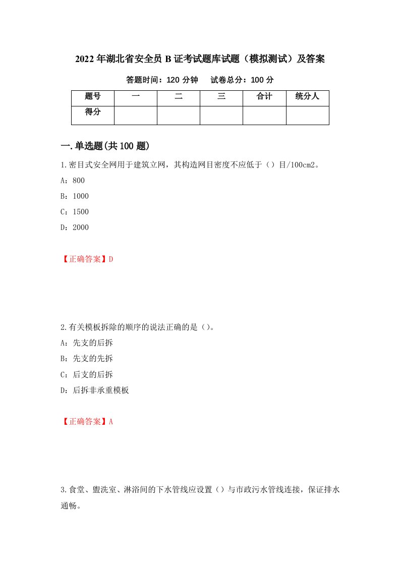 2022年湖北省安全员B证考试题库试题模拟测试及答案第4卷