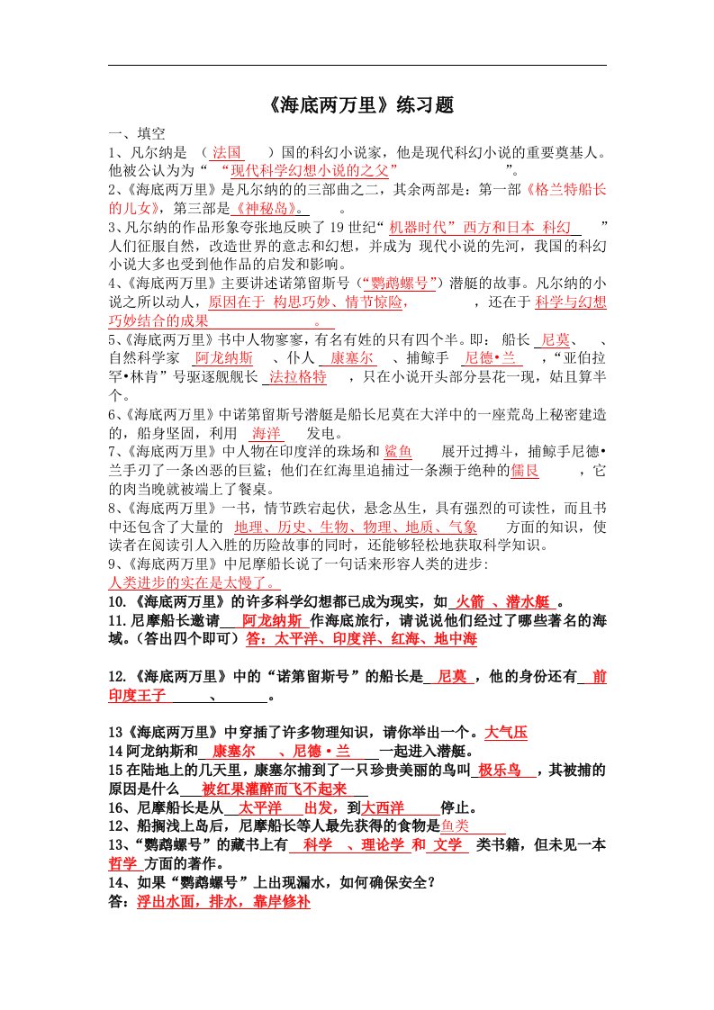 海底二成万里综合阅读题与答案解析