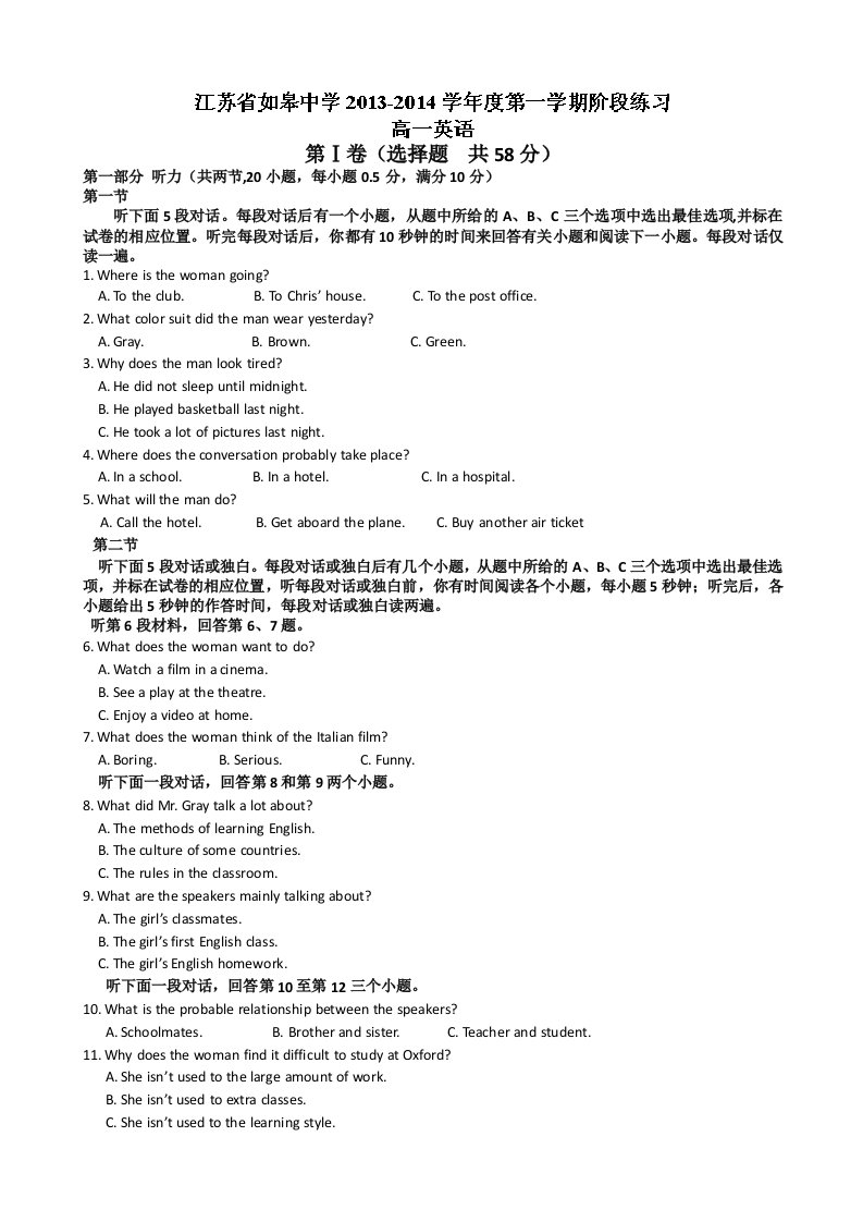 如皋中学2013-2014学年高一上学期阶段练习英语