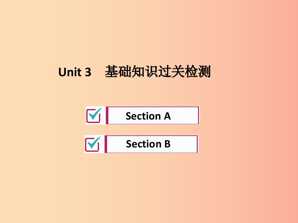 2019年秋九年级英语全册Unit3Couldyoupleasetellmewheretherestroomsare基础知识过关检测