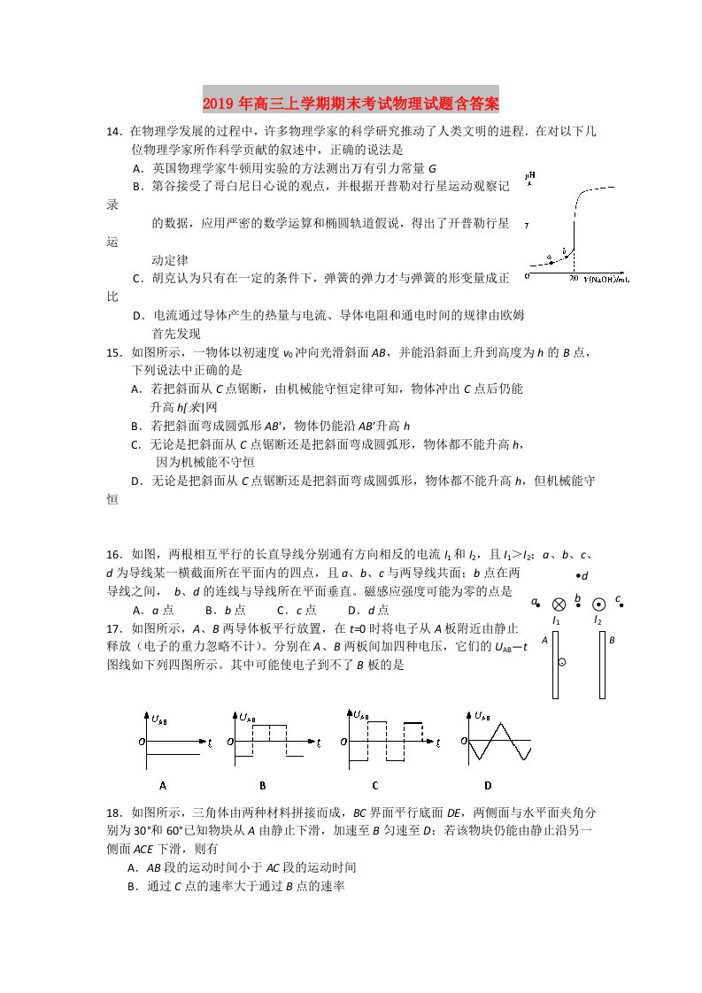 2019年高三上学期期末考试物理试题含答案