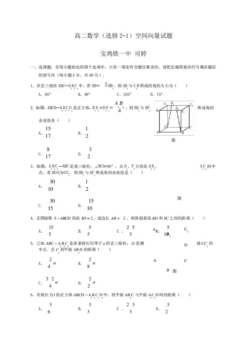 高二数学选修空间向量试卷及答案