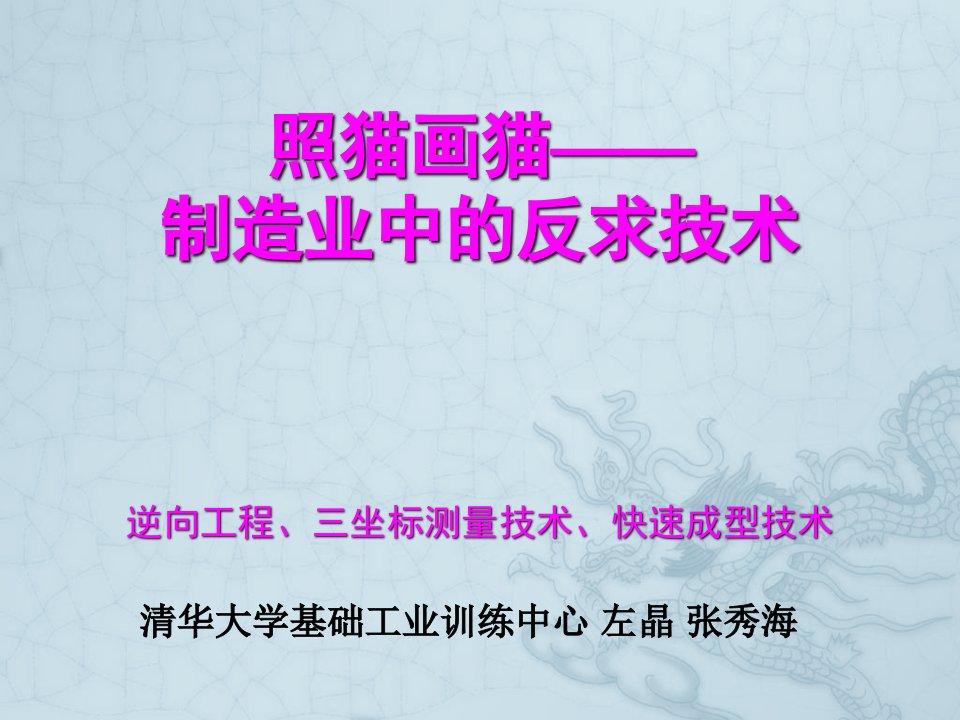 逆向工程三坐标检测技术