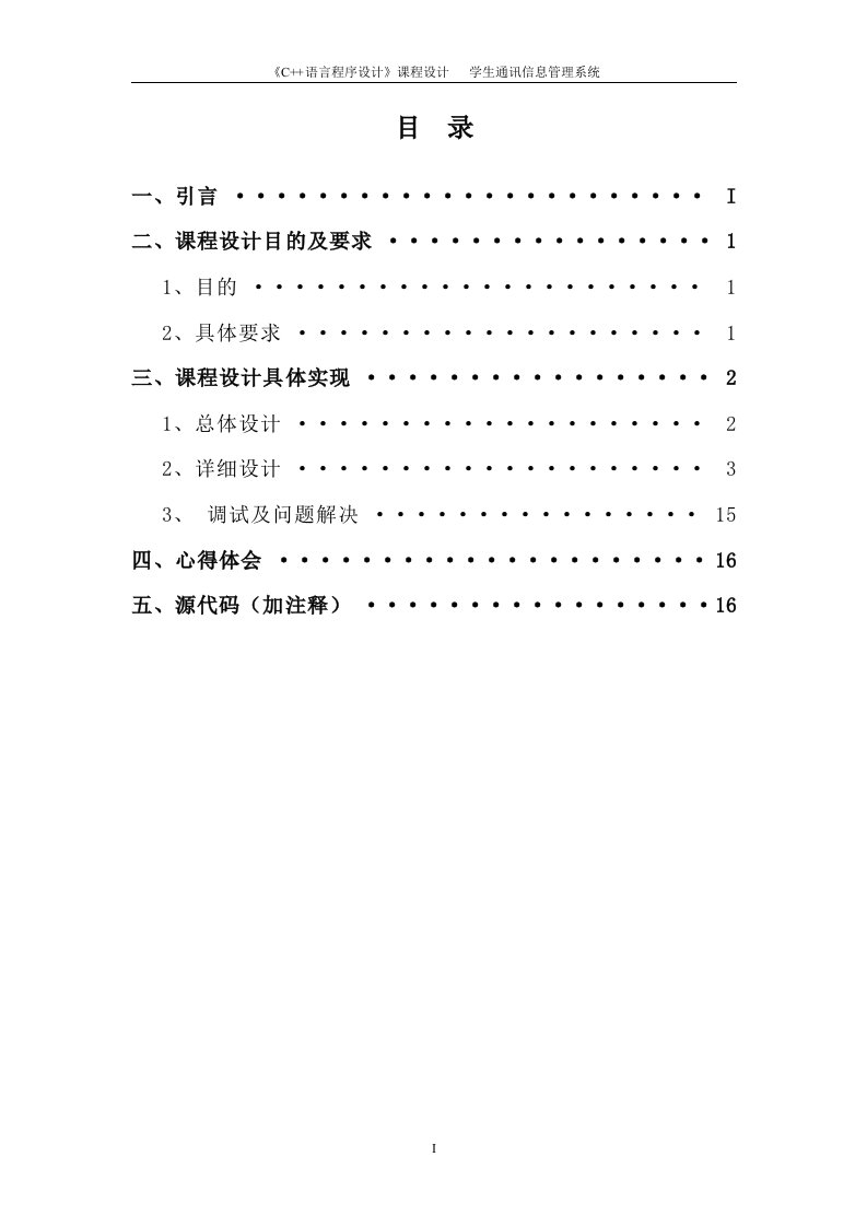 课程设计---学生通讯管理系统-其他专业