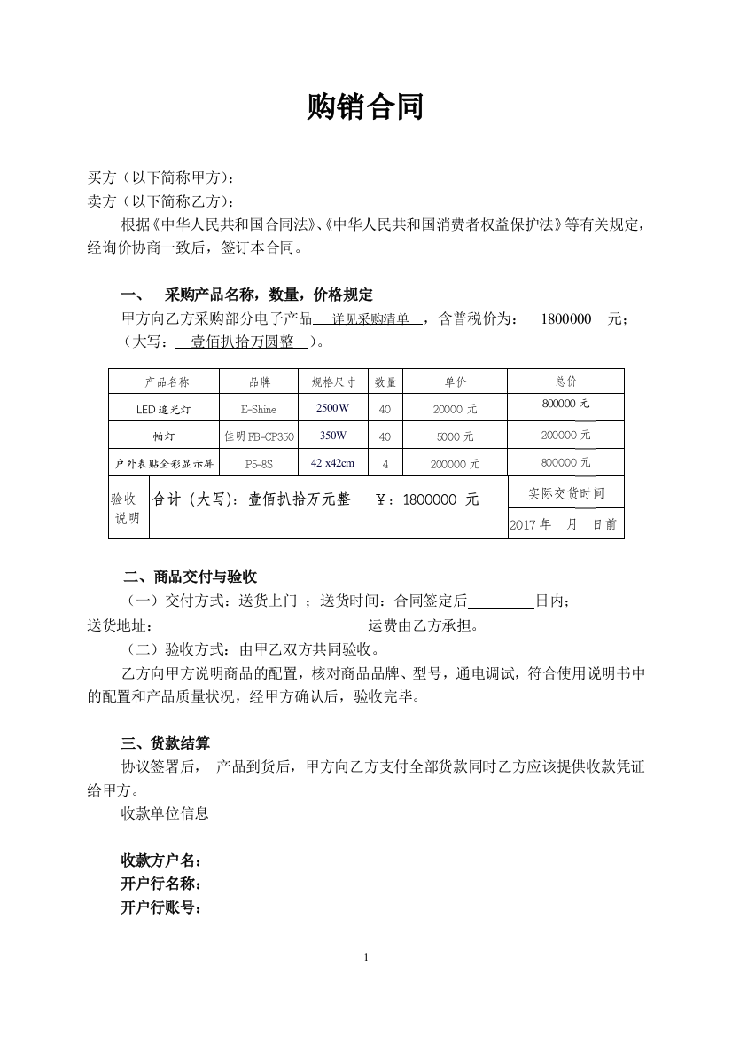 (整理版)电子产品购销合同样本