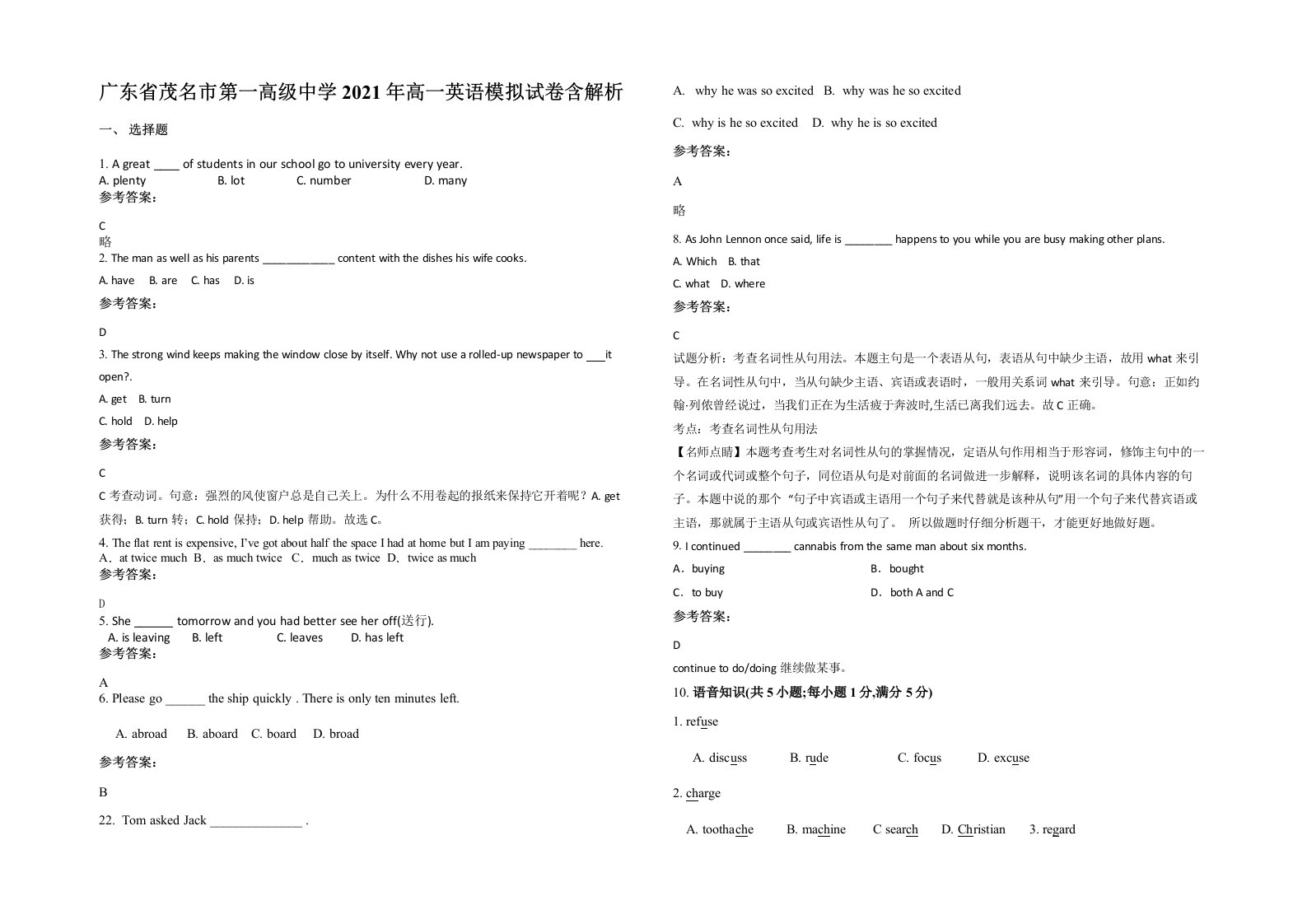 广东省茂名市第一高级中学2021年高一英语模拟试卷含解析