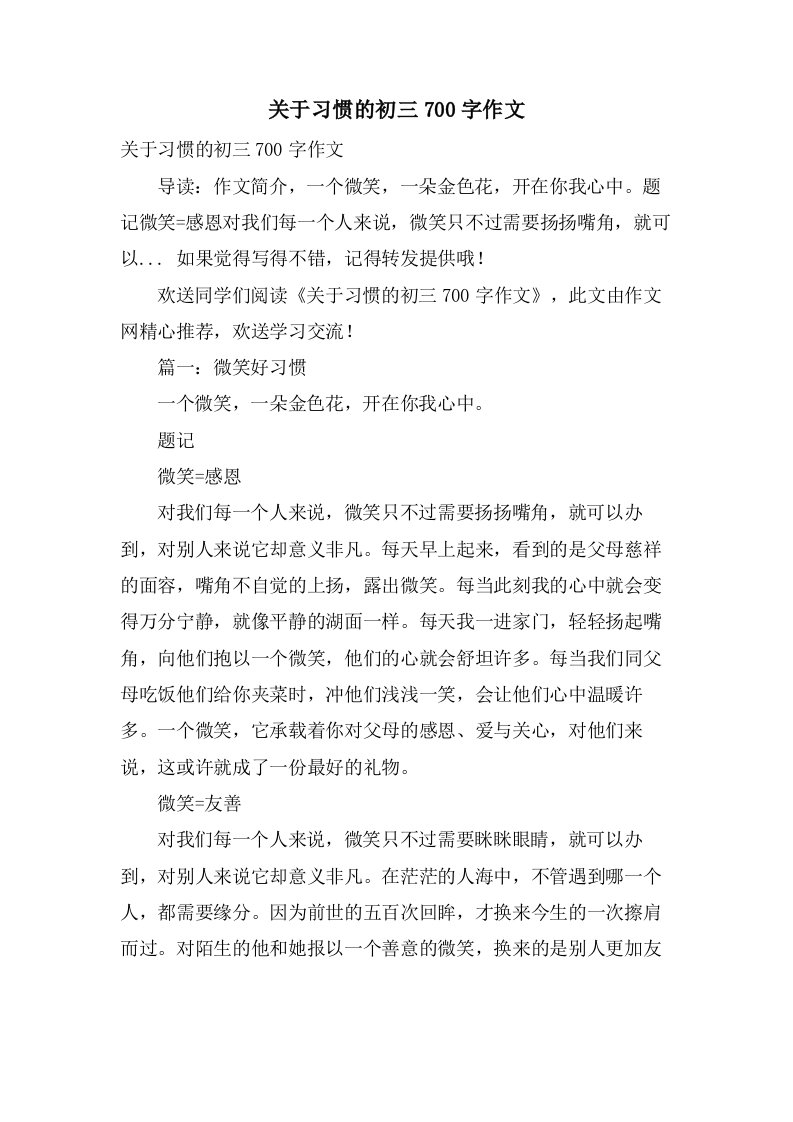 关于习惯的初三700字作文