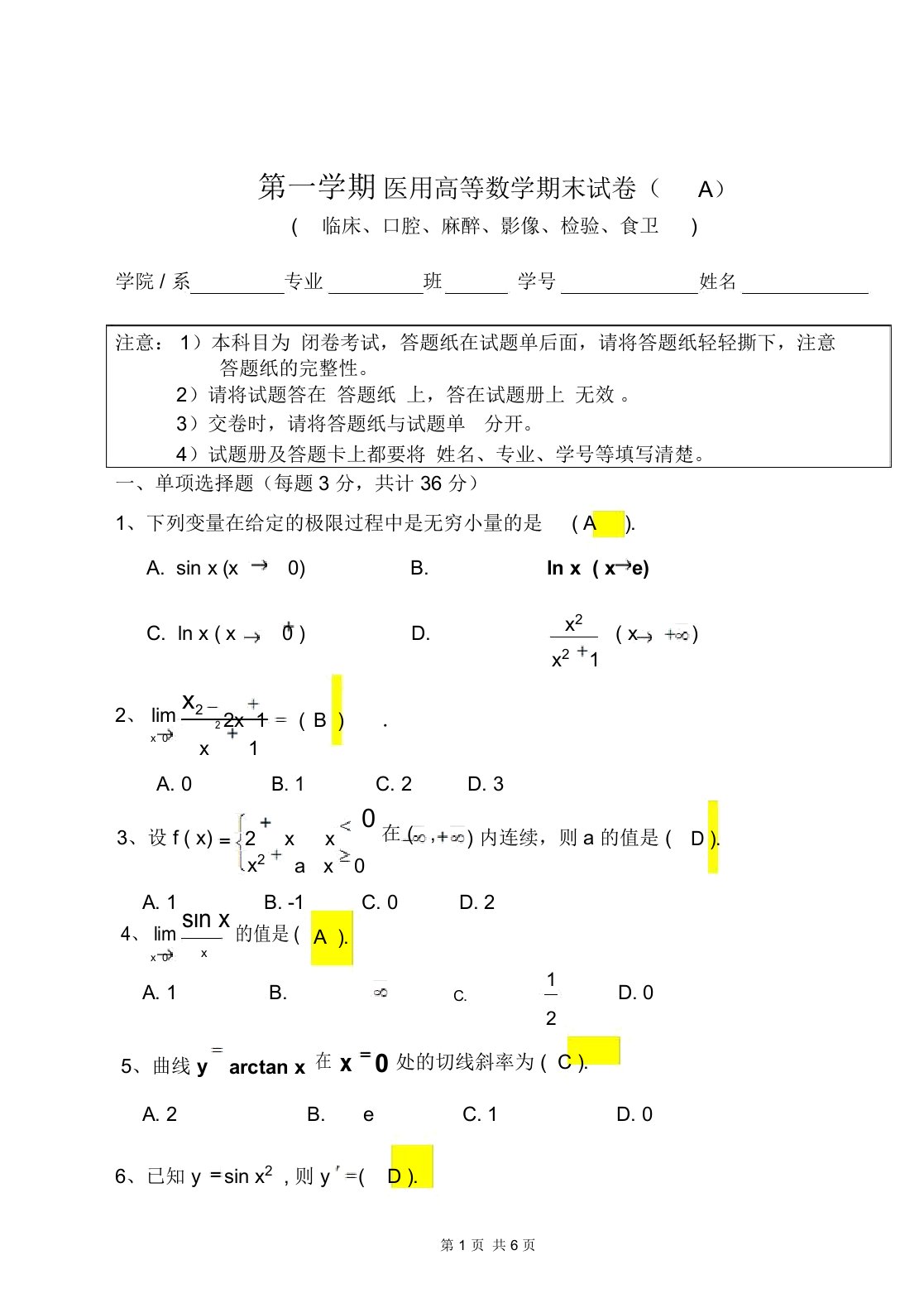 第一学期医用高等数学期末试卷