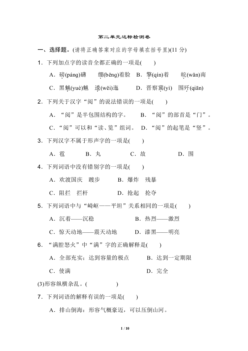 (完整)部编版语文六年级上册第二单元达标检测卷(含答案)-推荐文档