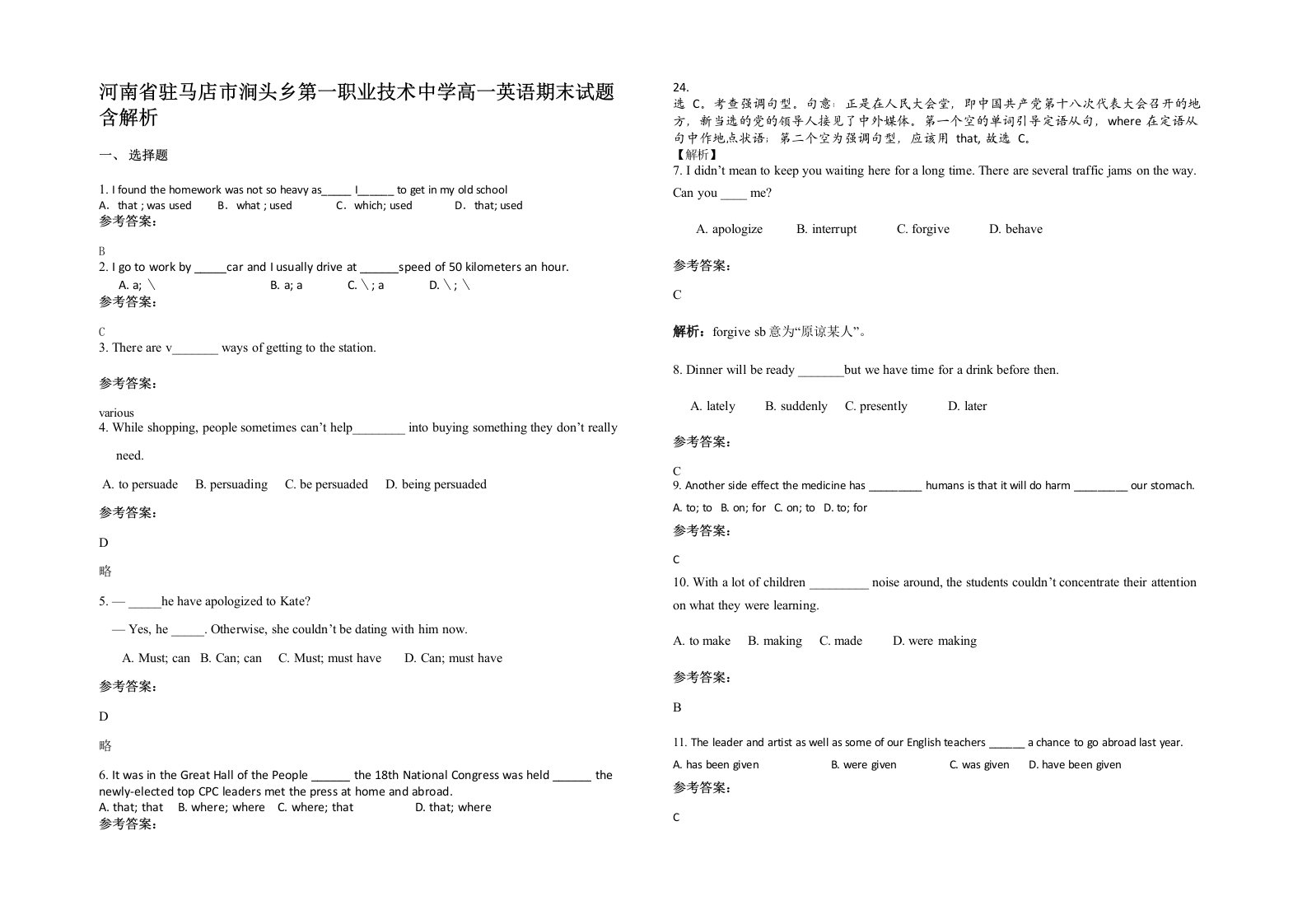 河南省驻马店市涧头乡第一职业技术中学高一英语期末试题含解析