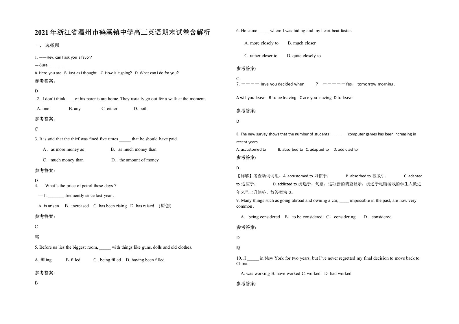 2021年浙江省温州市鹤溪镇中学高三英语期末试卷含解析