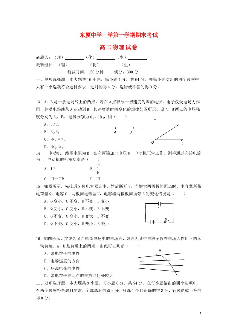 广东省汕头市金平区高二物理上学期期末试题新人教版