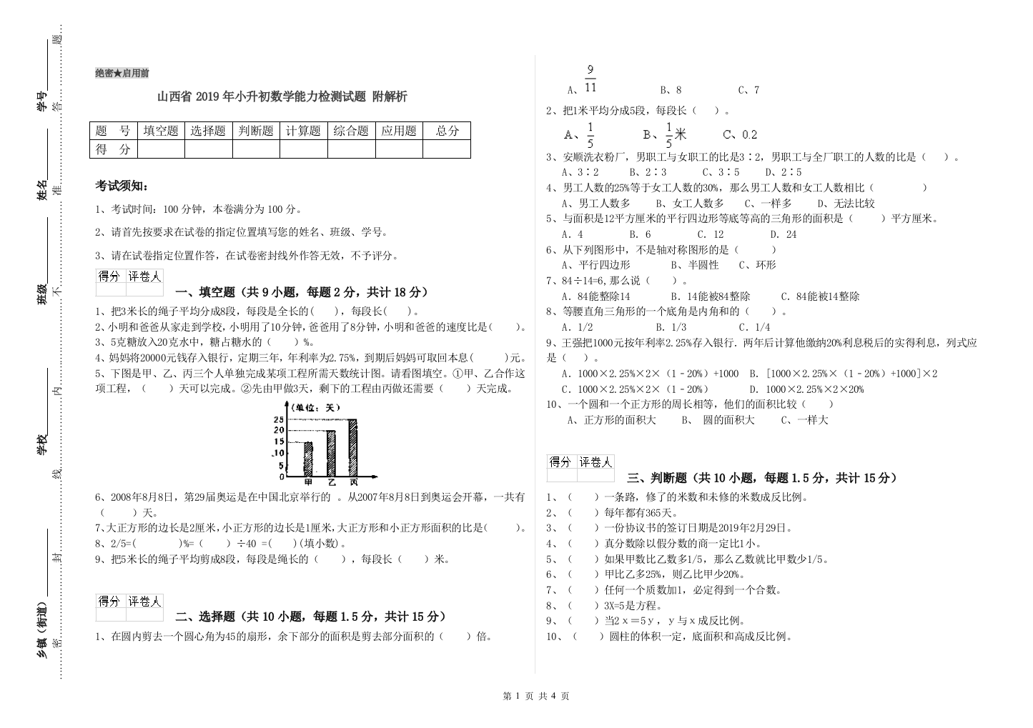 山西省2019年小升初数学能力检测试题-附解析