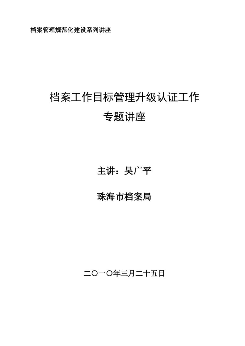 档案讲座-档案管理规范化建设系列讲座-目标管理