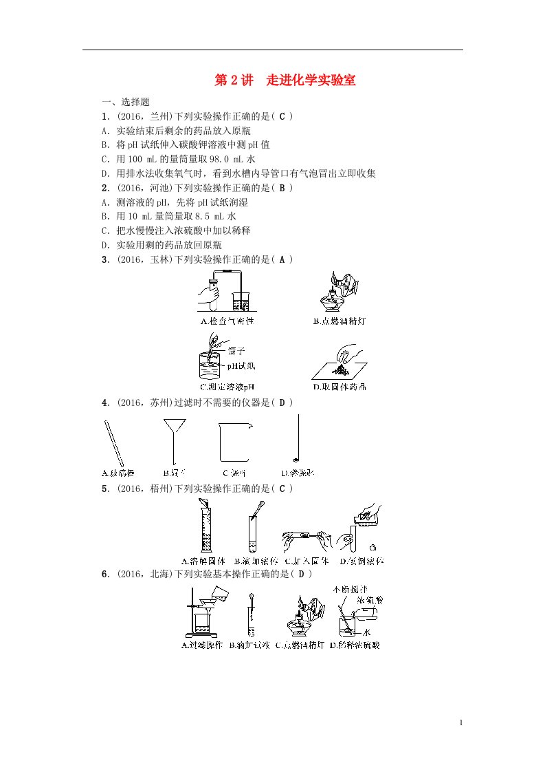 中考化学总复习