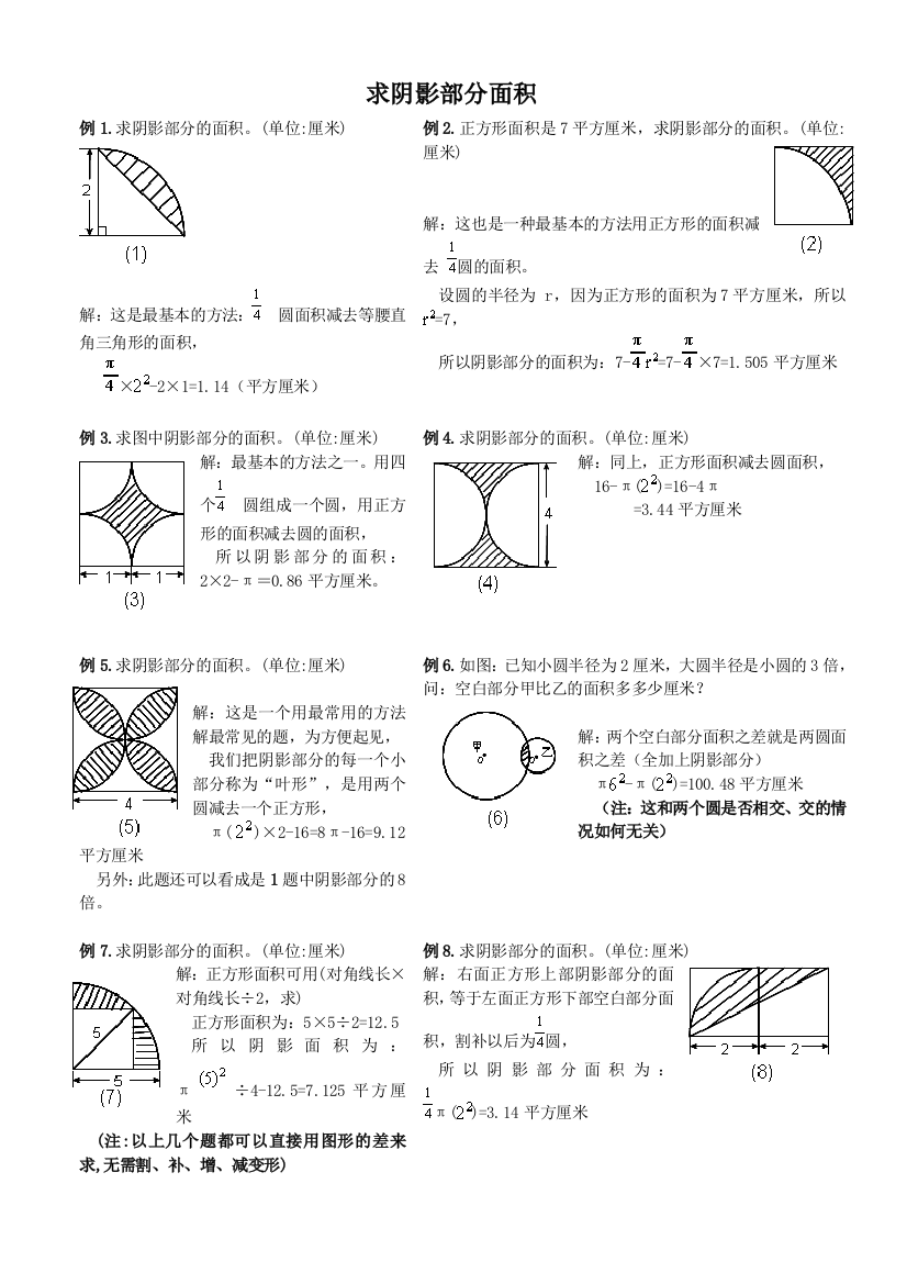 六年级数学计算阴影部分的面积五