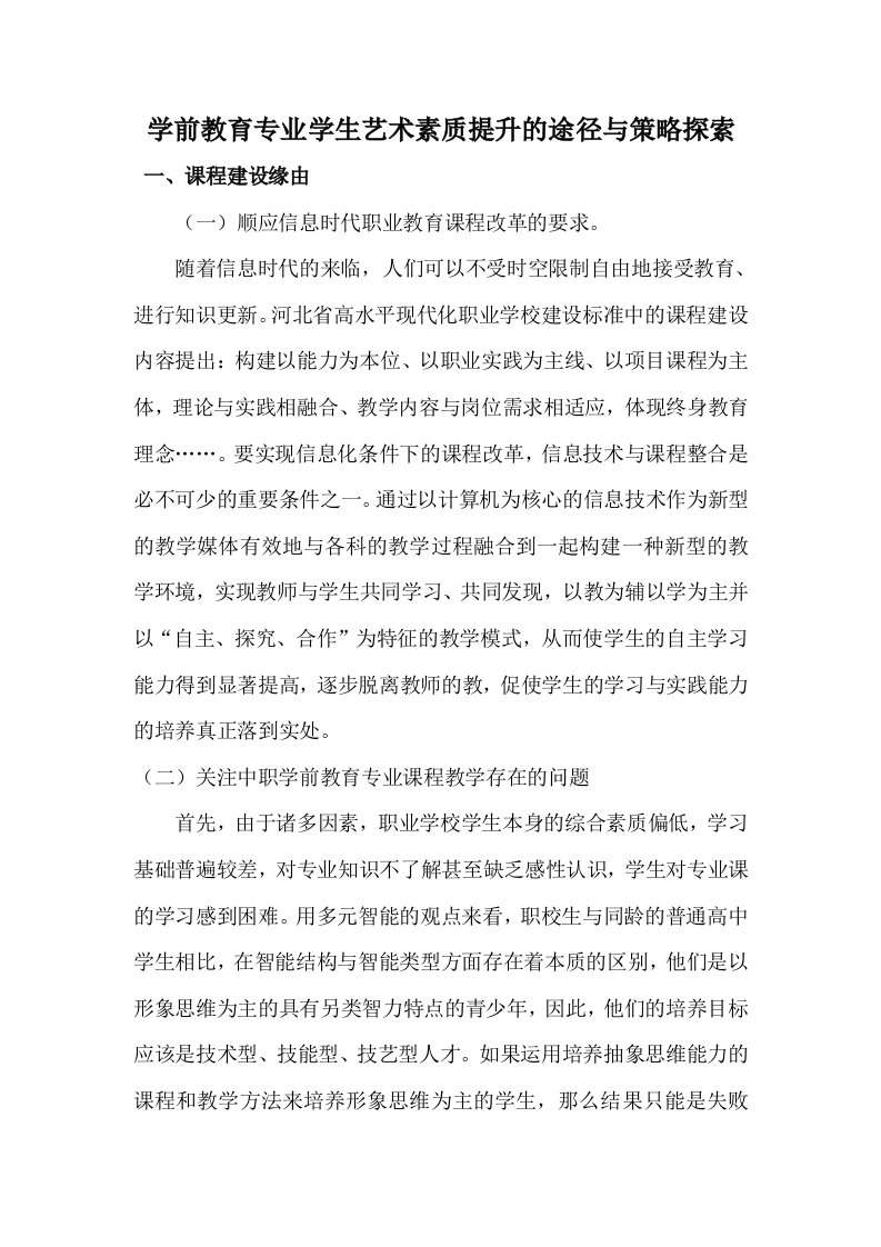 学前教育专业整合课程建设方案