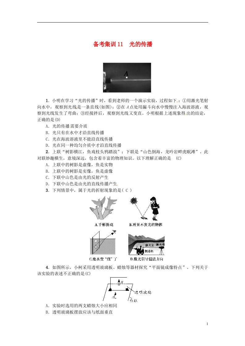 中考科学总复习