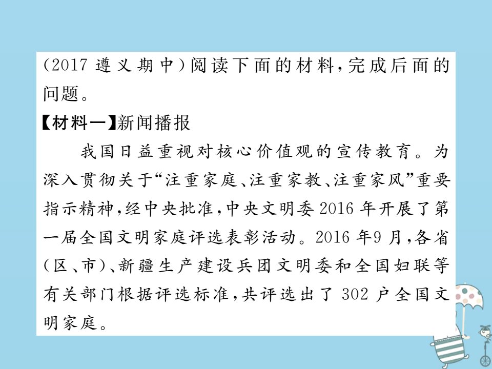 八年级语文上册第二单元非连续性文本阅读专练二课件新人教版