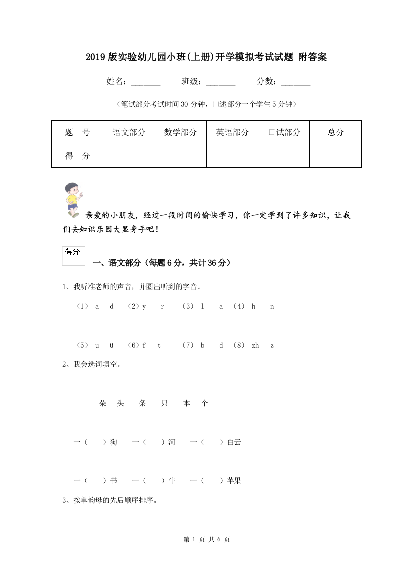 2019版实验幼儿园小班(上册)开学模拟考试试题-附答案