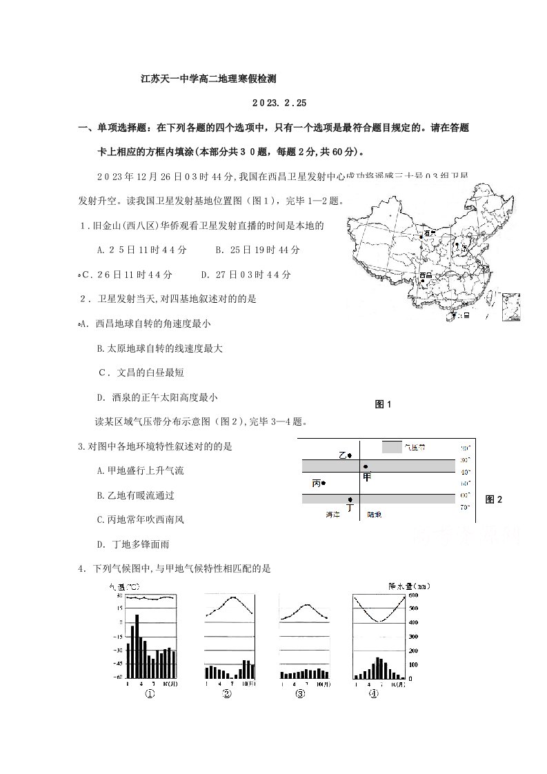 2023年江苏省天一中学高二下学期学业水平模拟检测地理试题