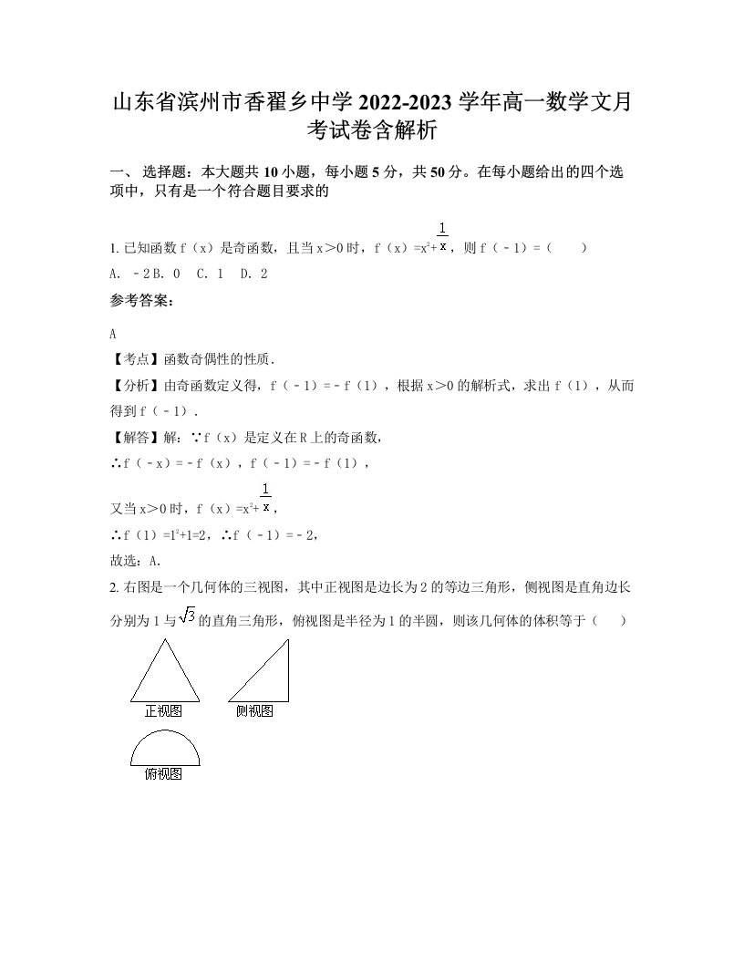 山东省滨州市香翟乡中学2022-2023学年高一数学文月考试卷含解析