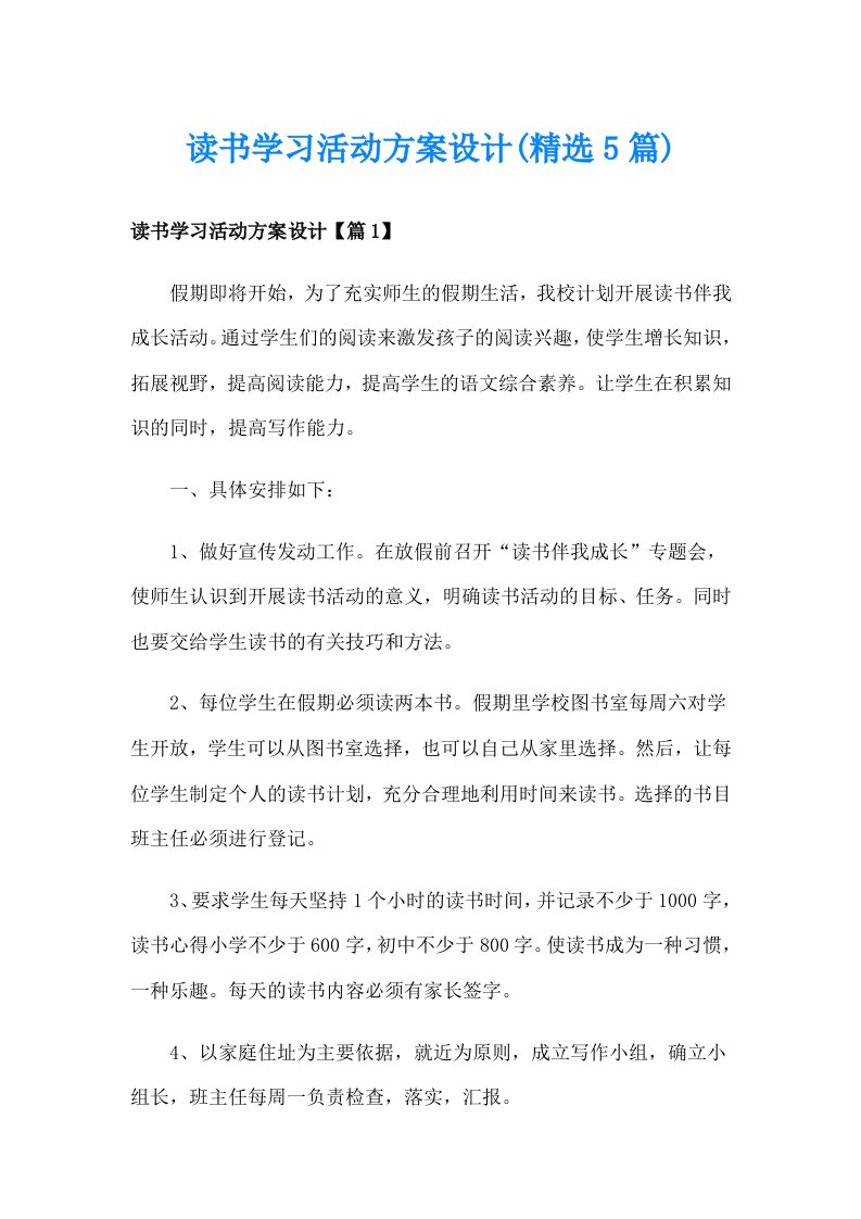 读书学习活动方案设计(精选5篇)