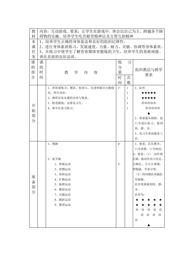 2022-2023学年华师大版体育与健康七年级上册