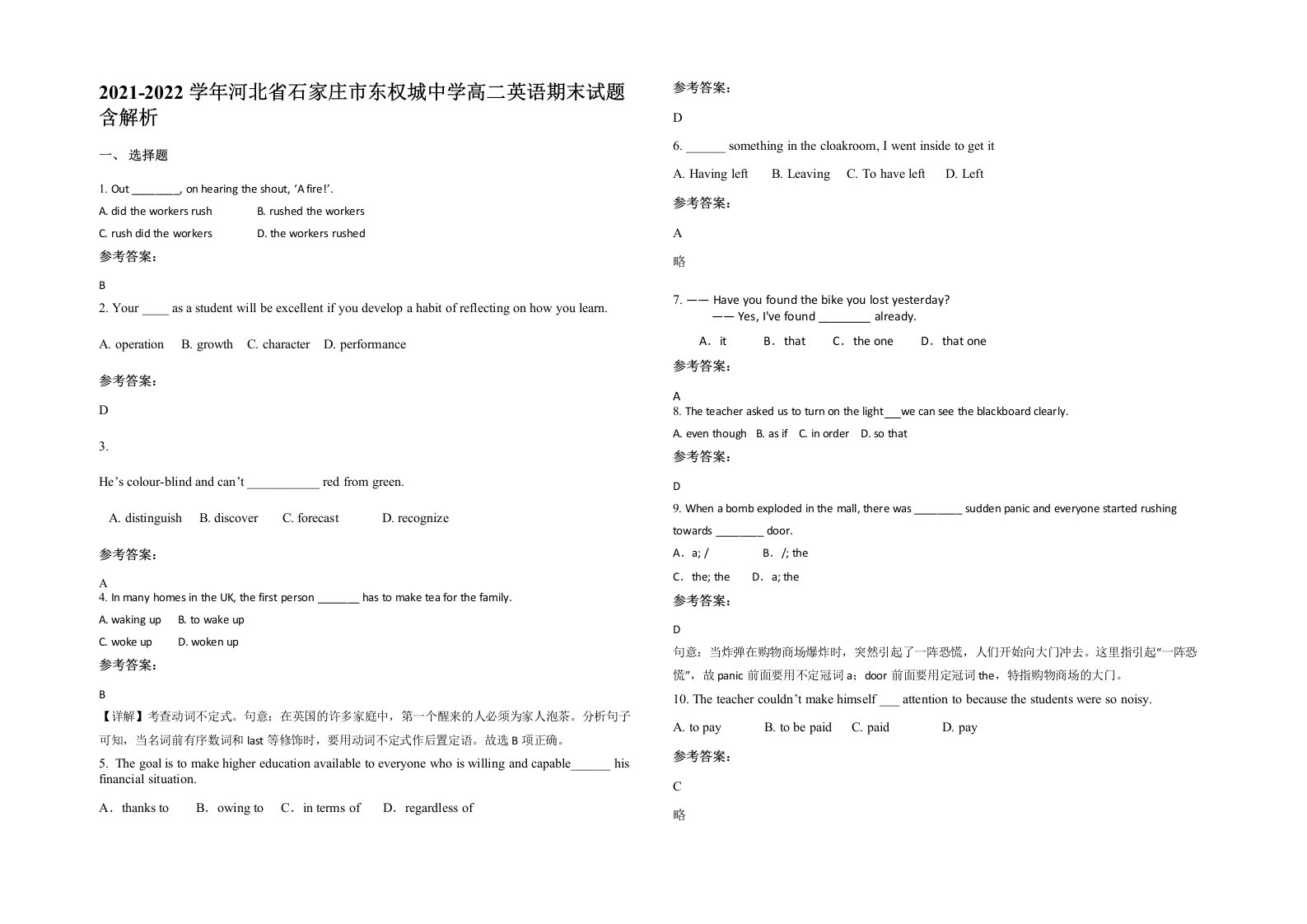 2021-2022学年河北省石家庄市东权城中学高二英语期末试题含解析