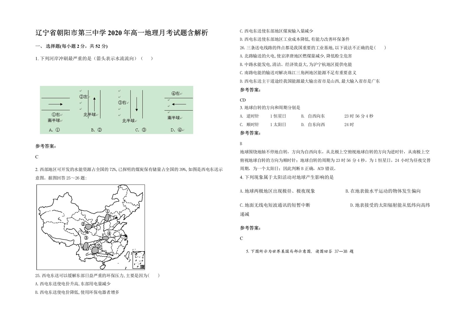 辽宁省朝阳市第三中学2020年高一地理月考试题含解析