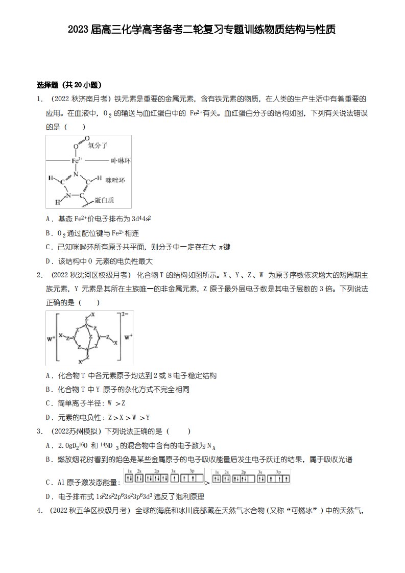 2023届高三化学高考备考二轮复习专题训练