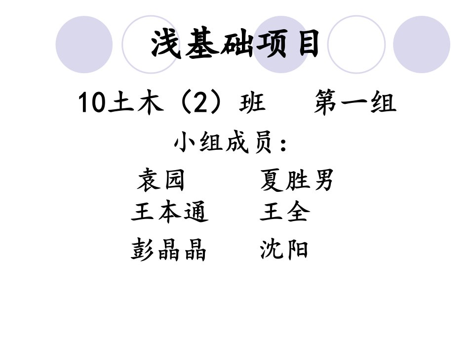 浅基础项目柱下独立基础