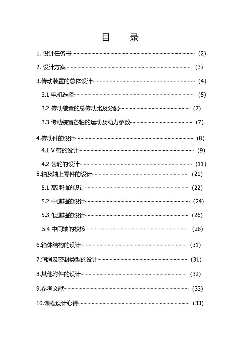 带式运输机展开式二直齿圆柱齿轮减速器