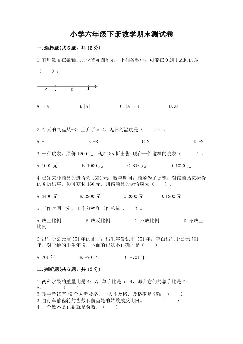 小学六年级下学期数学期末考试试卷【精练】