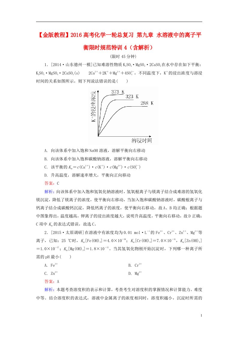 高考化学一轮总复习