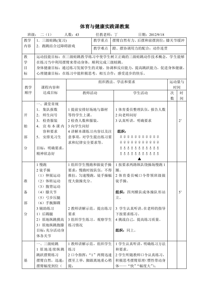 三级蛙跳教案