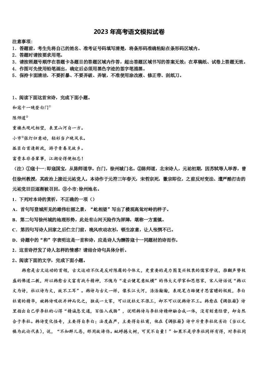 2022-2023学年安徽亳州阚疃金石中学高三第三次测评语文试卷含解析