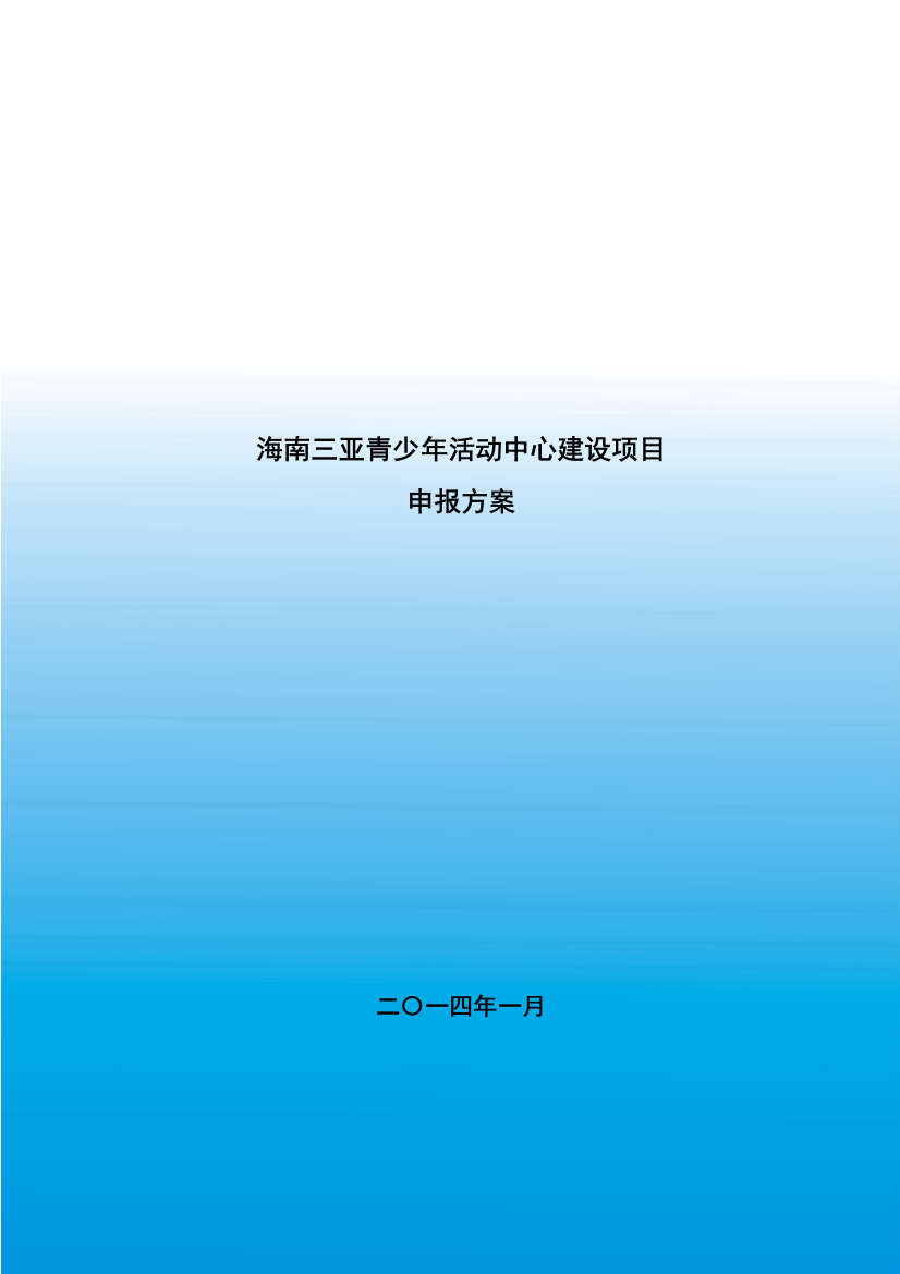 青少年活动中心项目策划方案