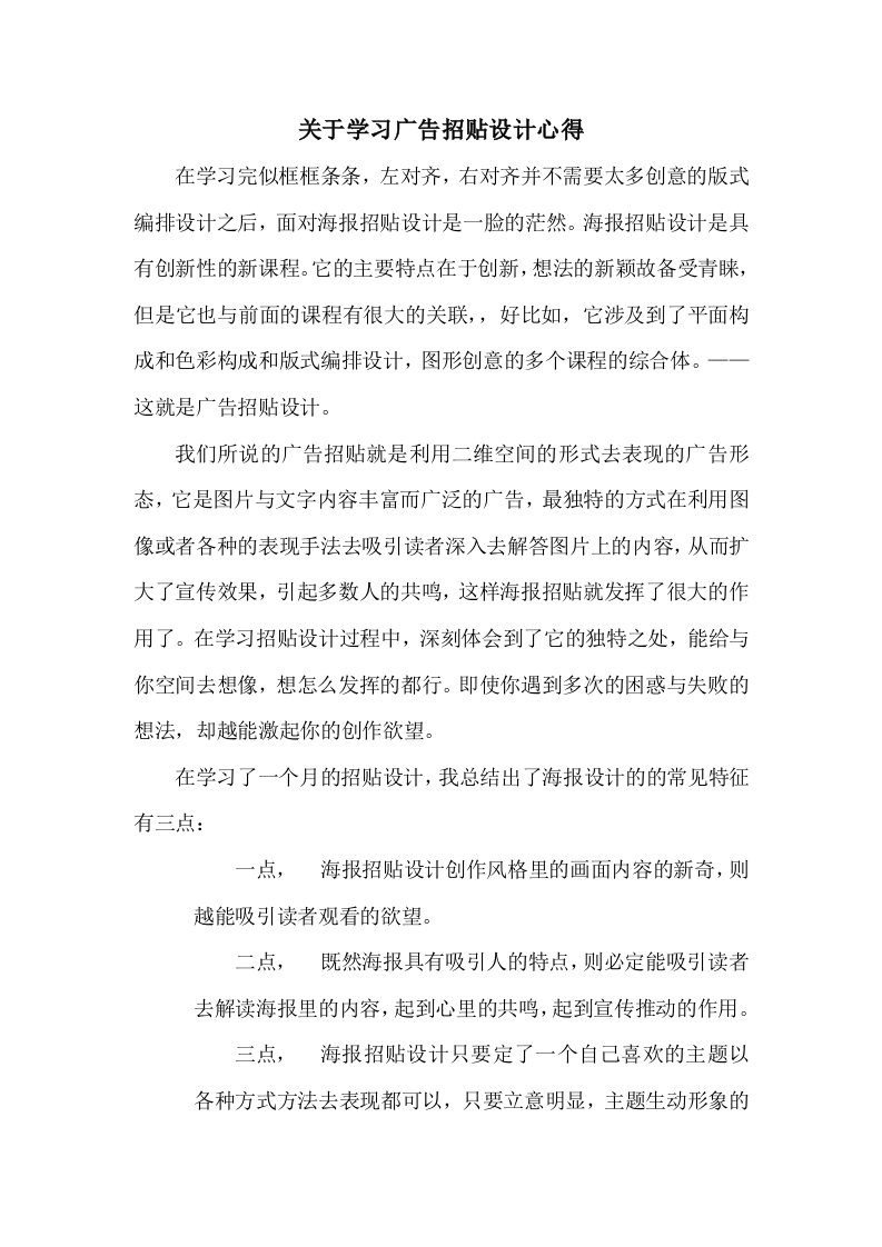 关于学习广告招贴设计心得