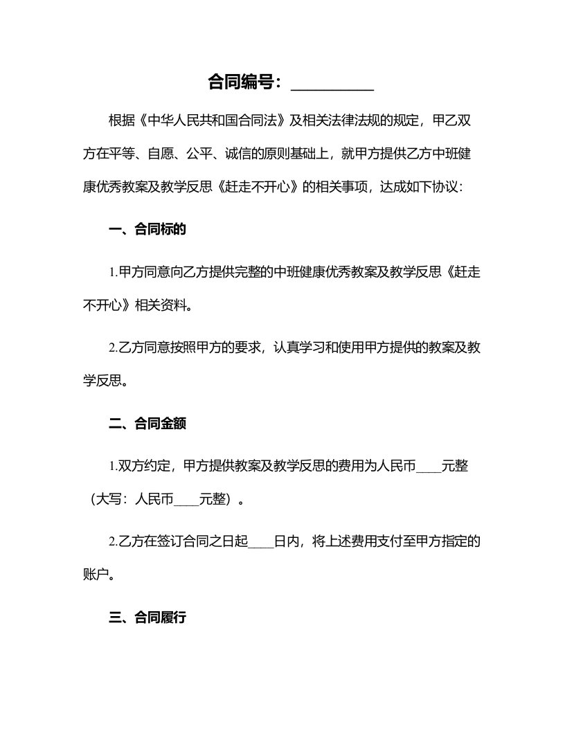 中班健康教案及教学反思《赶走不开心》