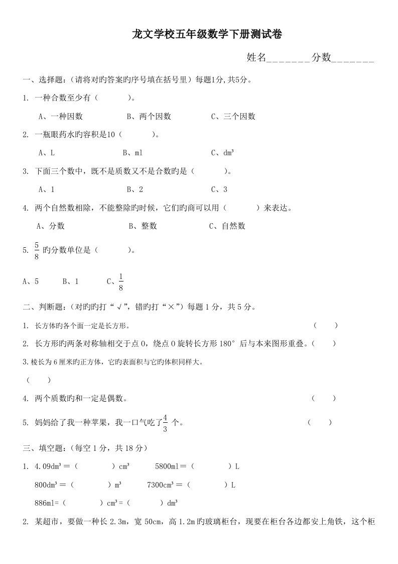 人教版小学五年级下册数学期中试卷和答案(6)